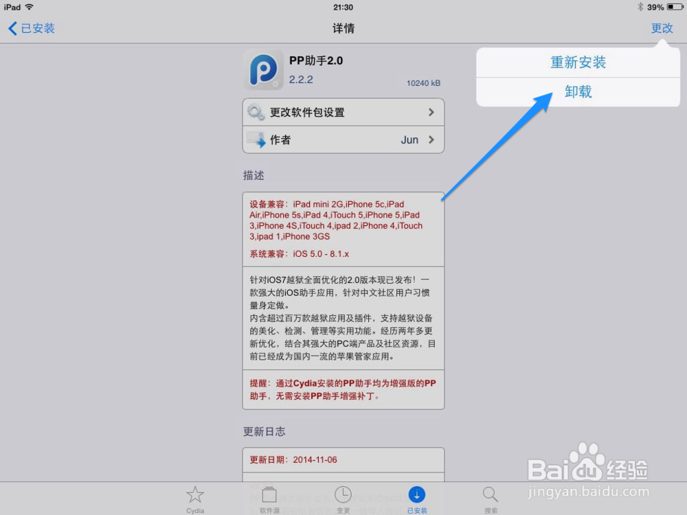 怎样删除PP助手,PP助手怎么删除