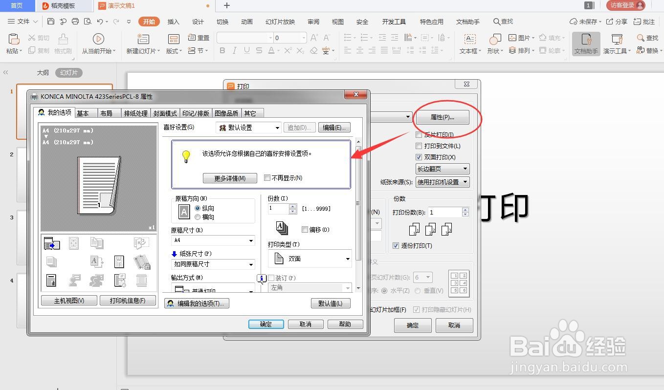 wps的PPT如何设置打印