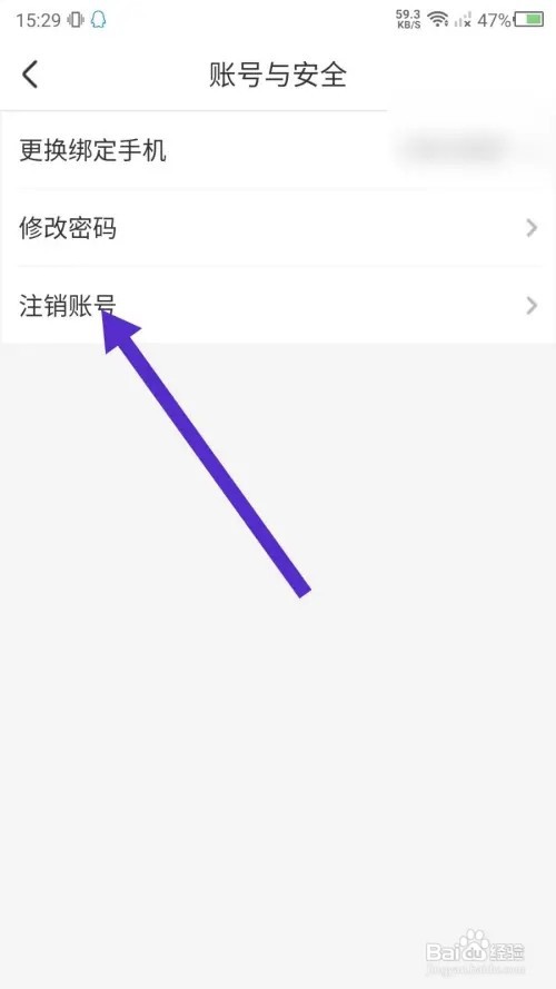 智慧树怎么注销账号