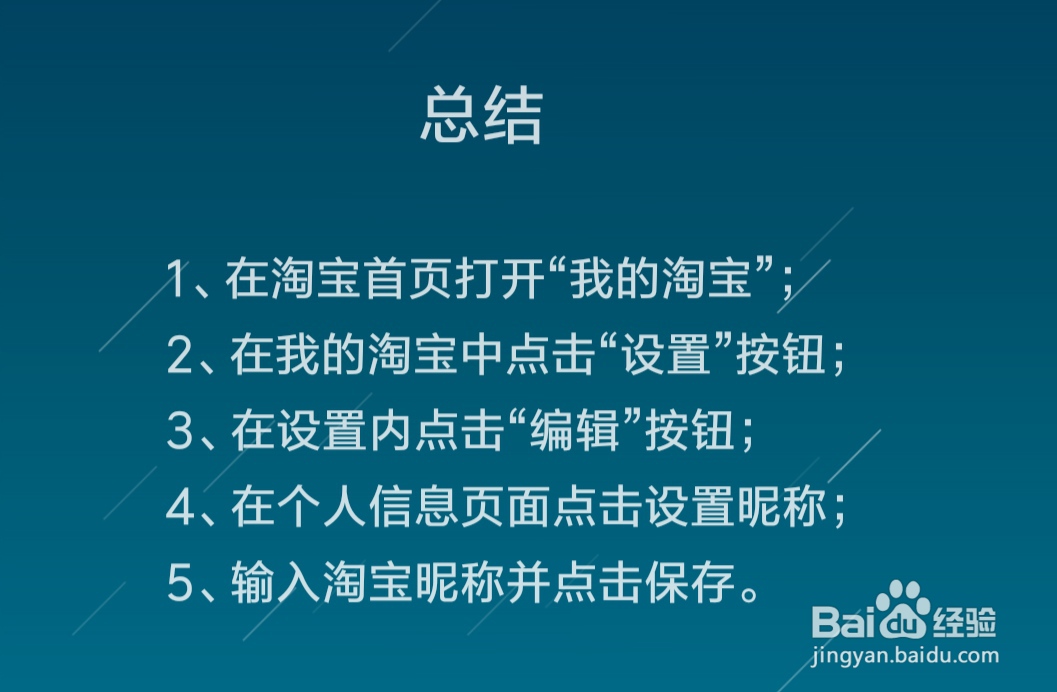 淘宝怎么设置昵称