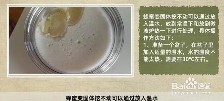 蜂蜜变成白色固体怎么恢复