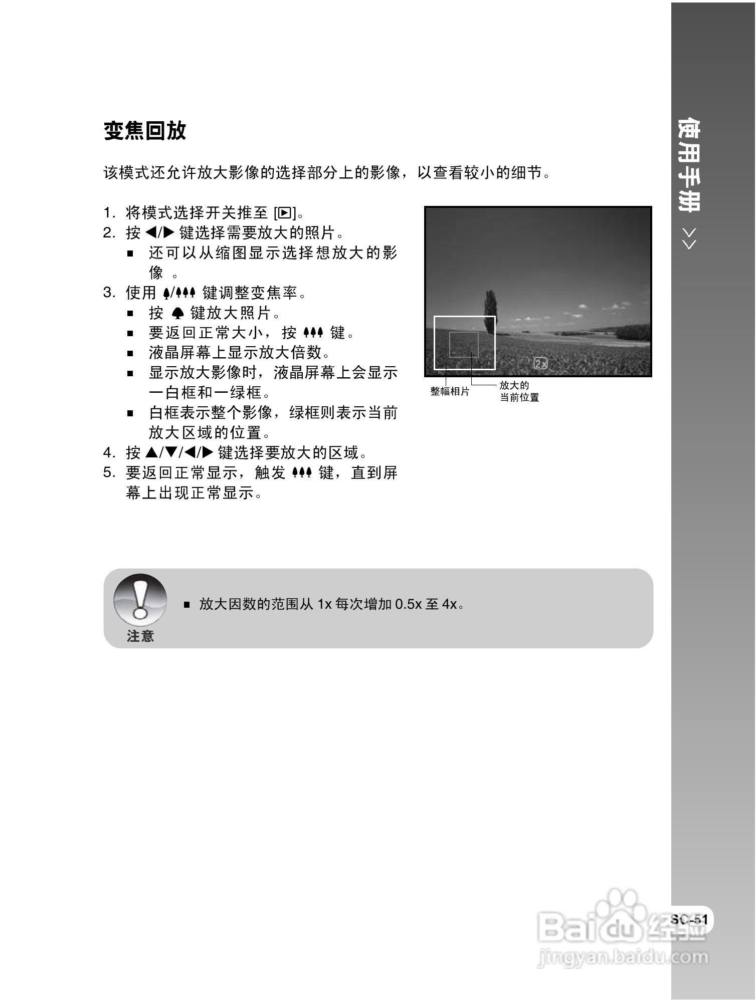 威达ViviCam 8300s数码相机使用说明书:[6]