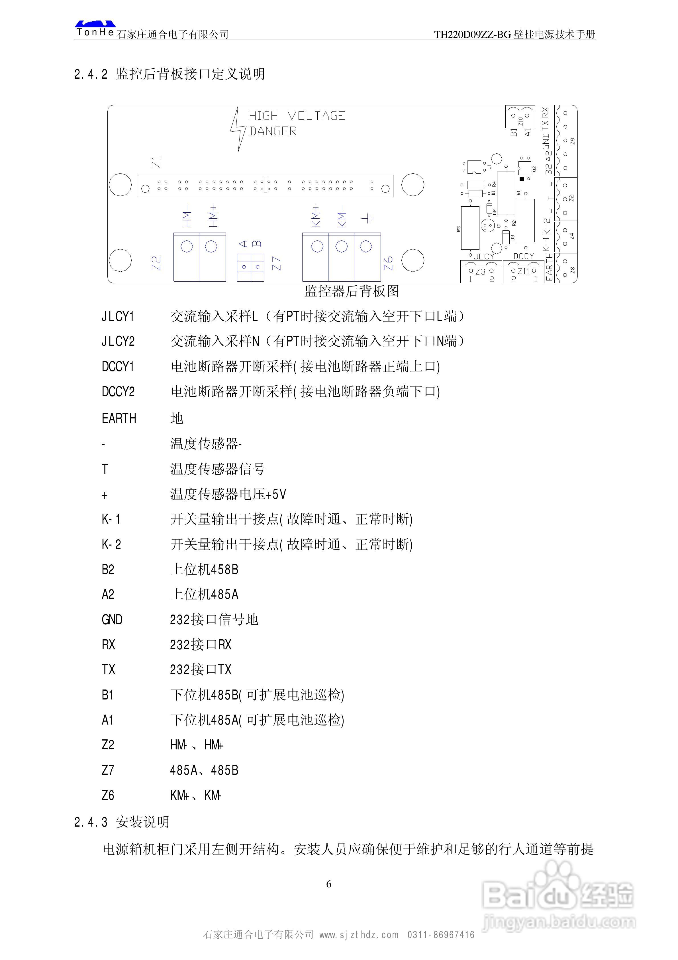 TH220D09ZZ-BG壁挂电源系统说明书:[1]