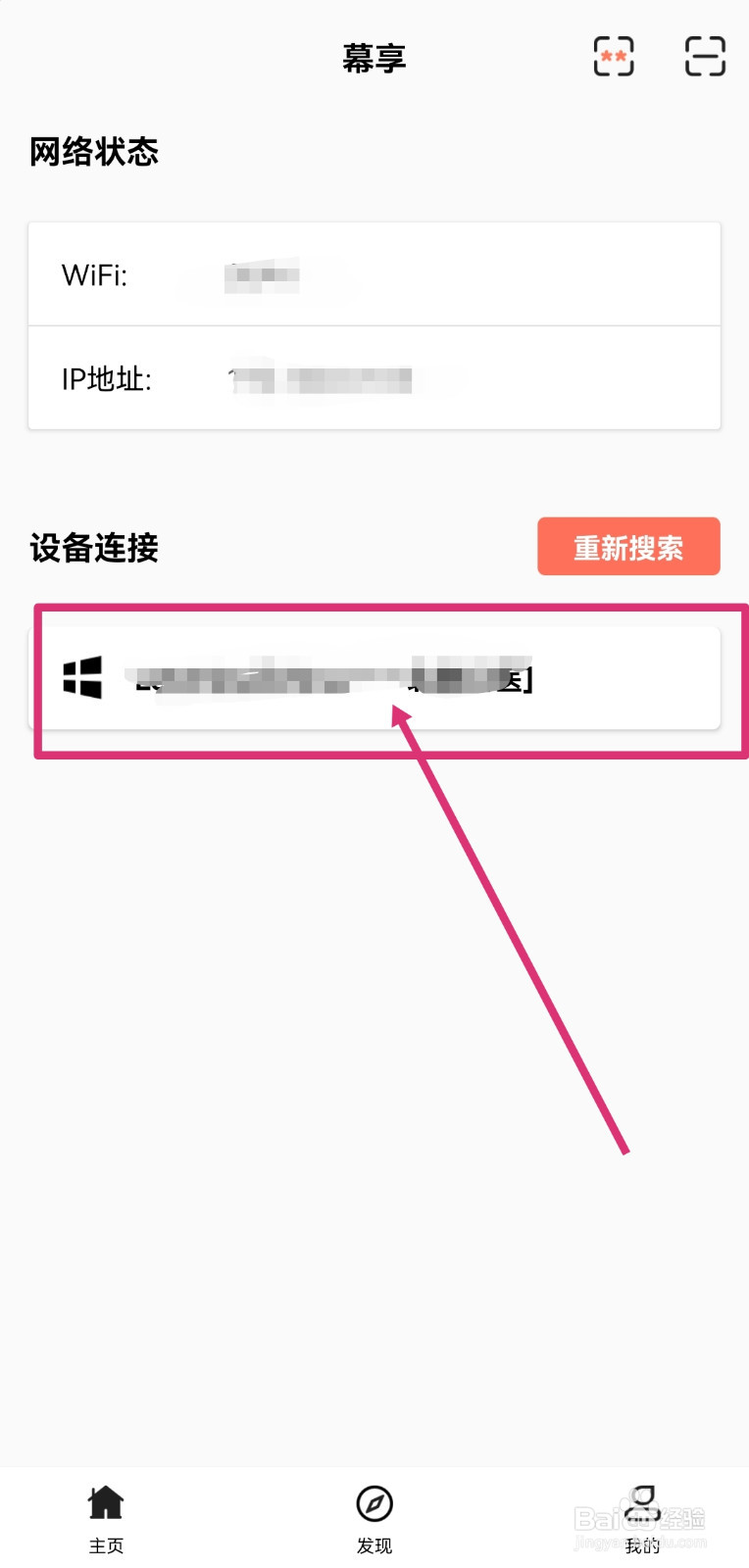 苹果手机如何通过幕享APP进行投屏操作？