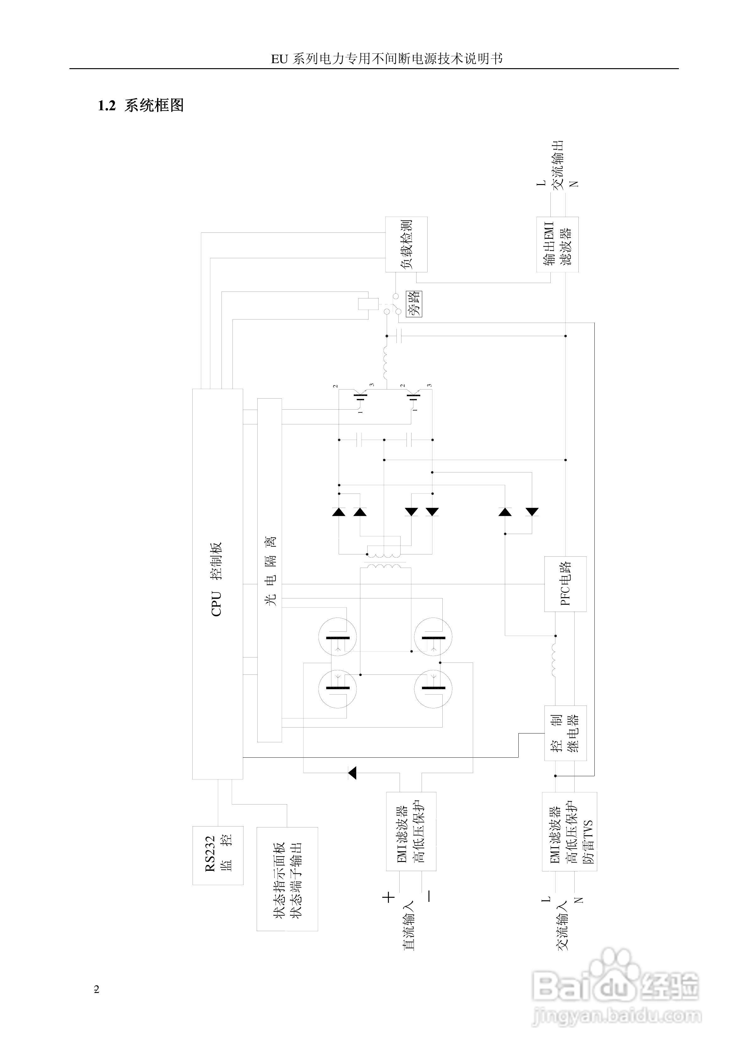 金恒EU-10K220AP电力专用不间断电源使用说明书:[1]