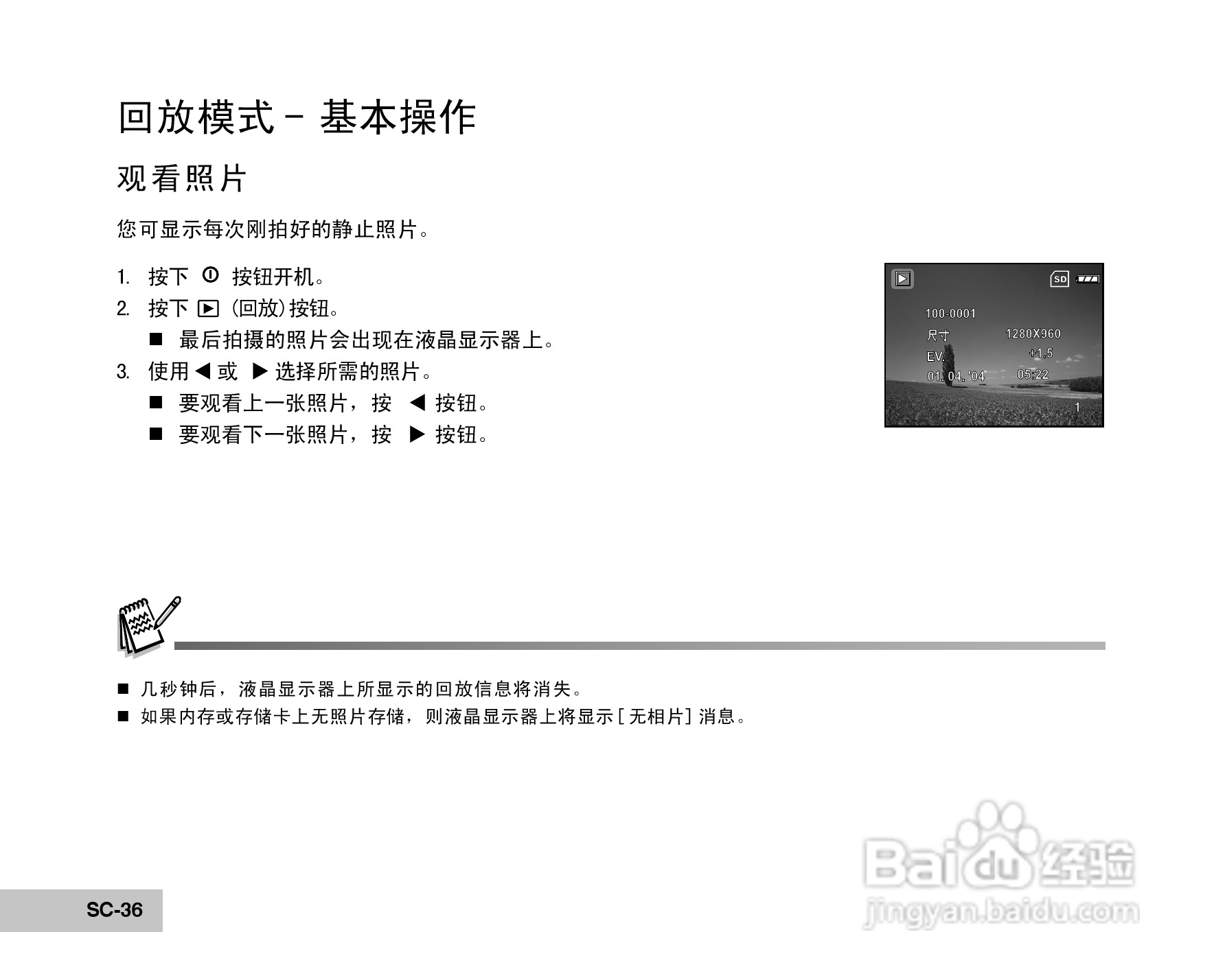 威达ViviCam 5385数码相机使用说明书:[4]