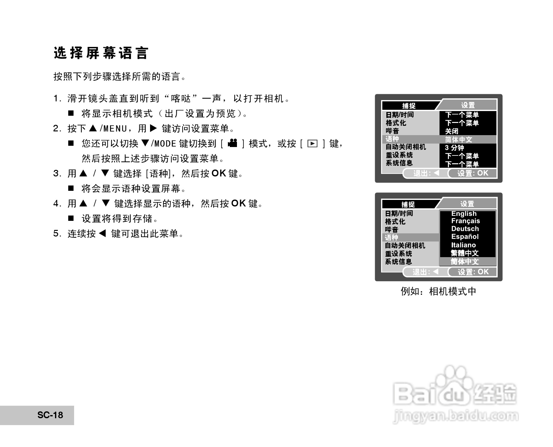 威达ViviCam 6150s数码相机使用说明书:[2]