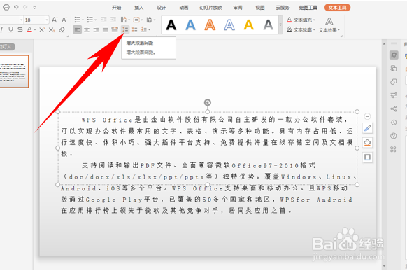 PPT怎么调整行间距与段落间距?