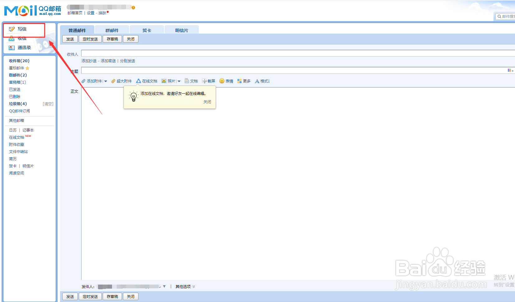 QQ邮箱怎么自定义发信人昵称