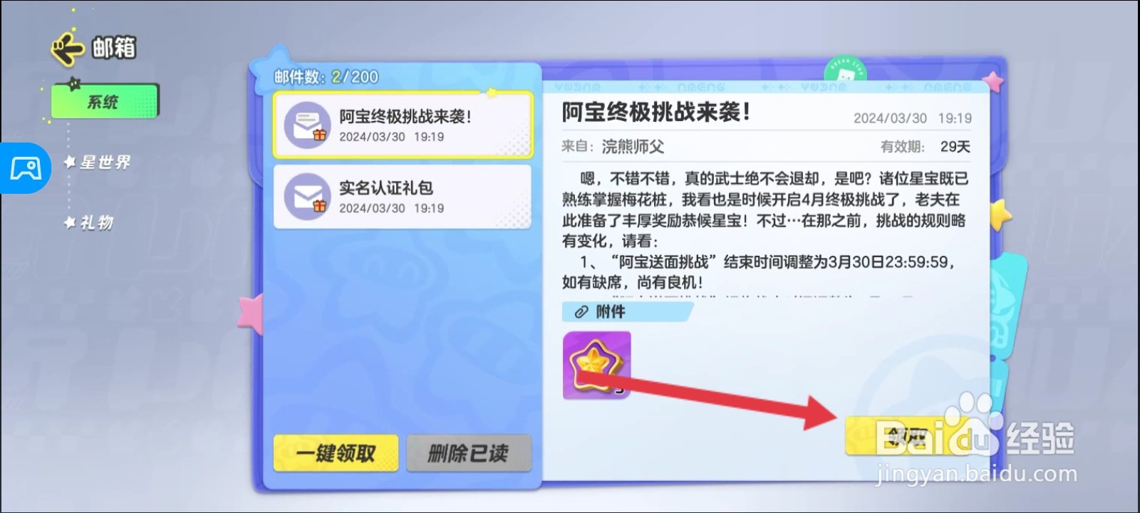 元梦之星如何领取系统奖励