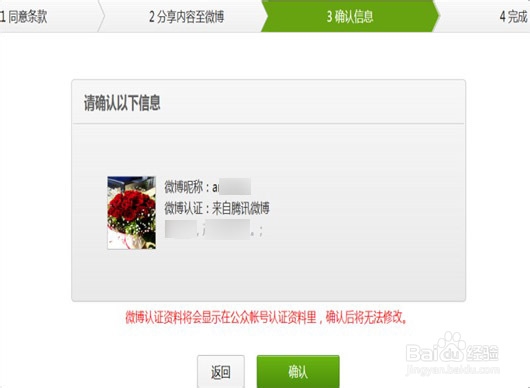 微信公众平台订阅号如何申请认证