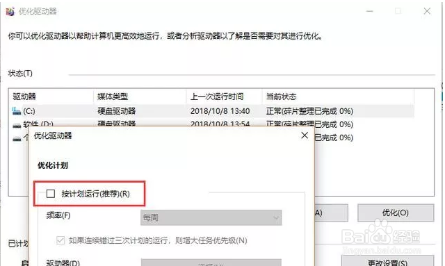 Win10磁盘如何优化