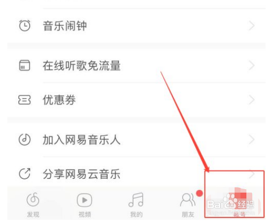 网易云密码如何修改?