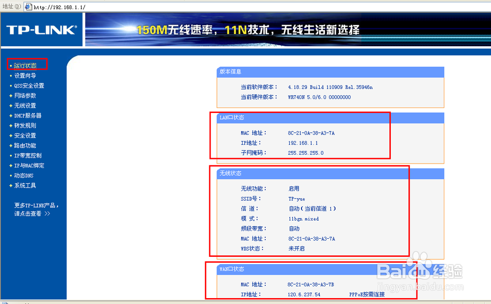 怎么设置无线路由器(tp-link)上网