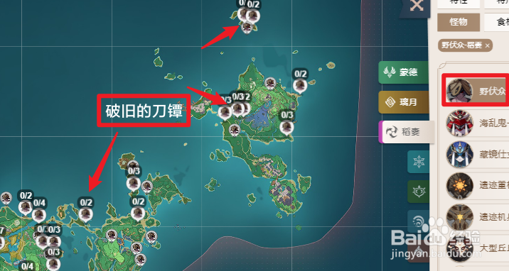 原神2.0破旧的刀镡收集位置在哪