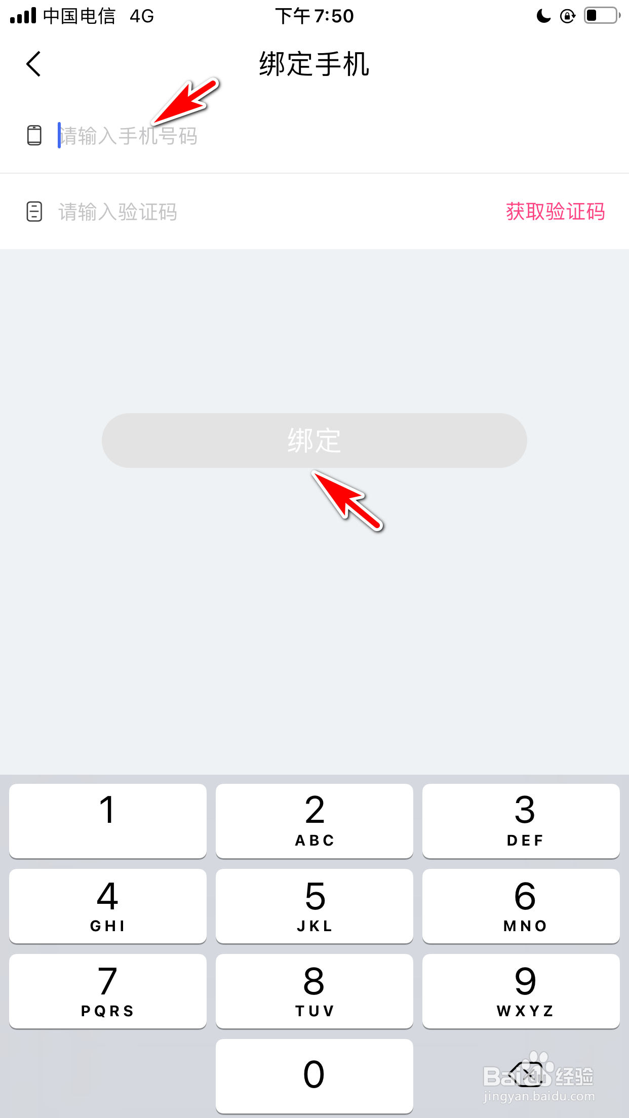 心心怎么更换绑定的手机号