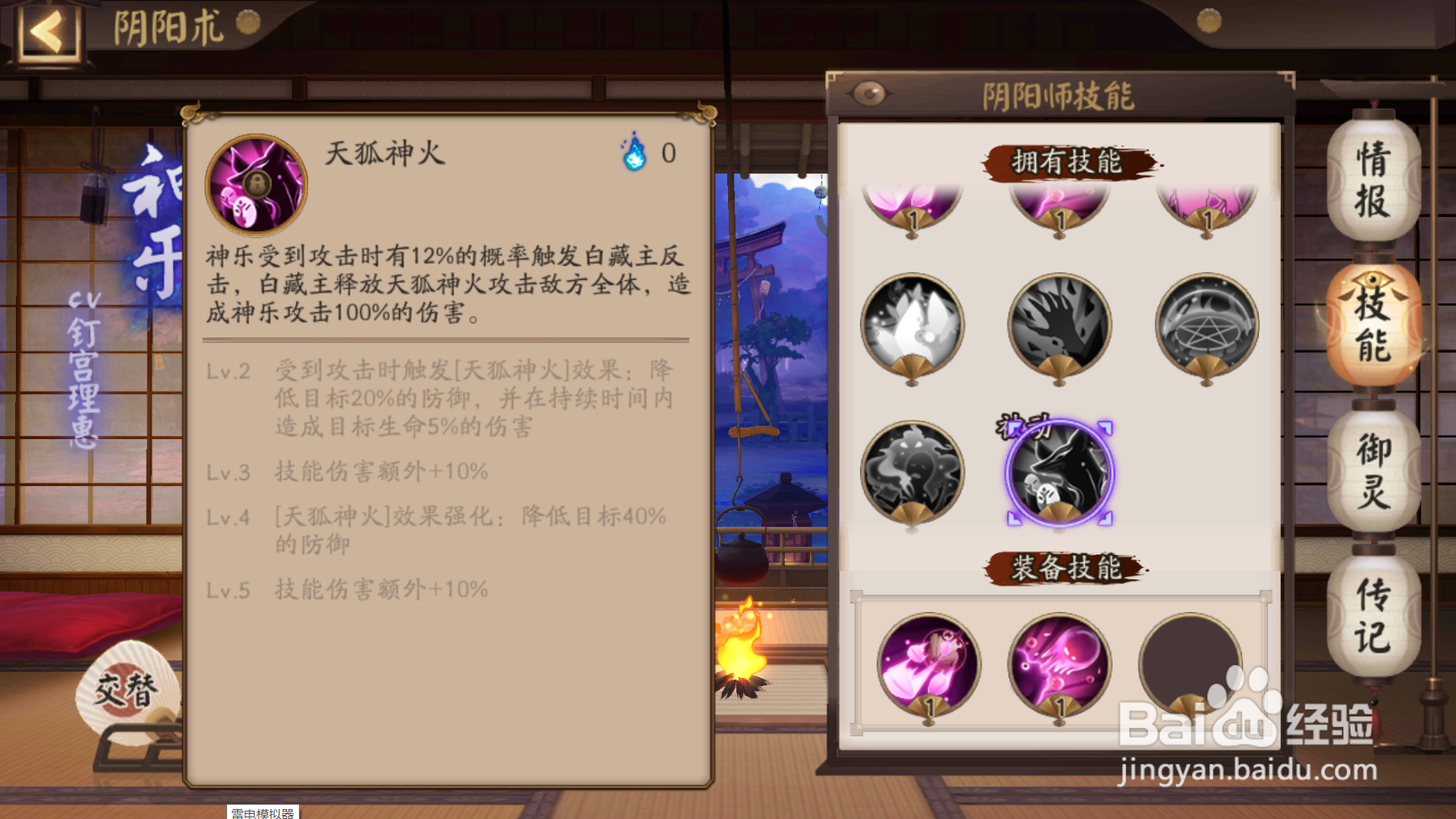 阴阳师如何查看阴阳师的全部技能