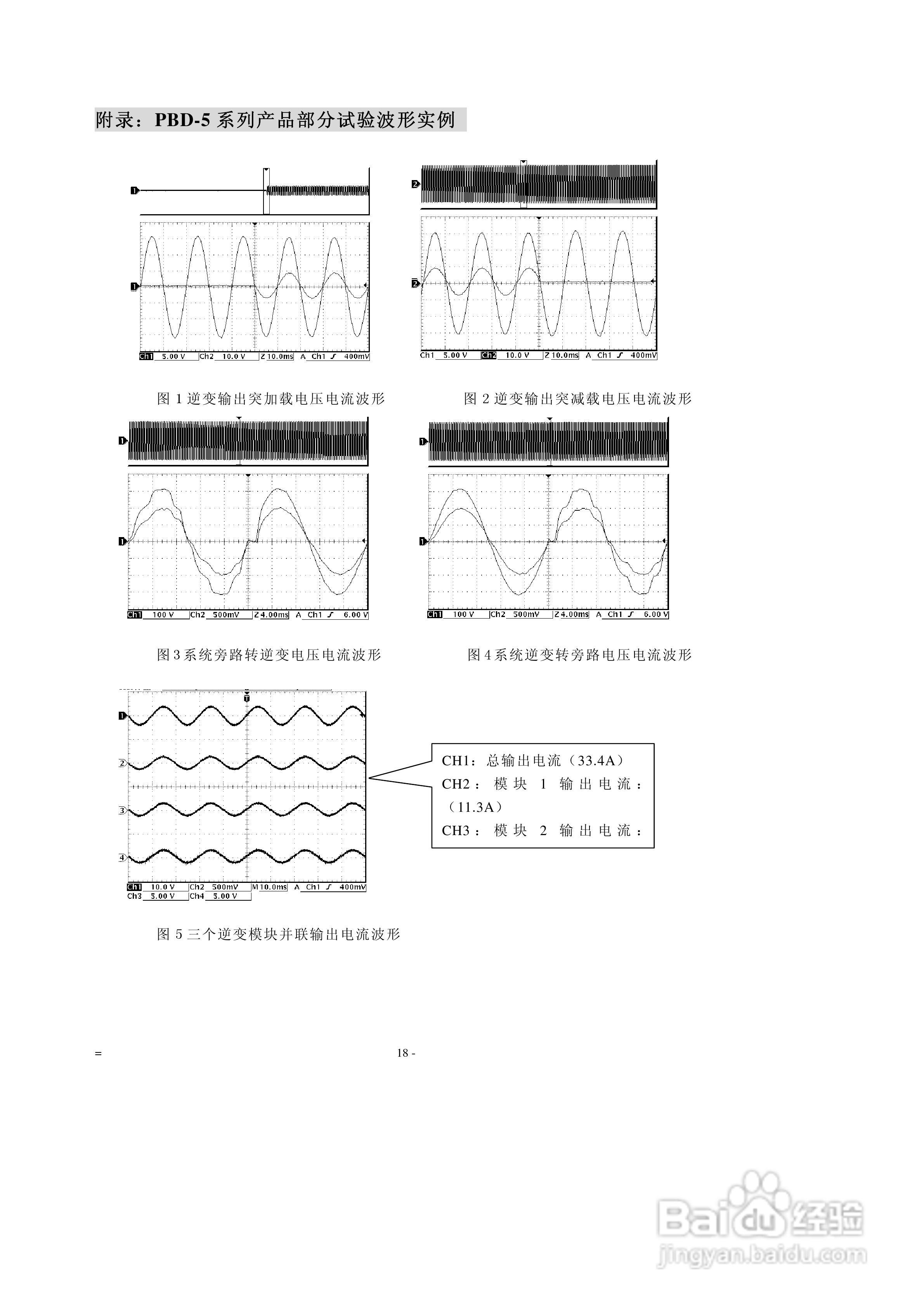 许继PBD系列不间断电源说明书:[2]