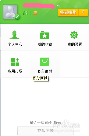 360浏览器怎么登陆和怎么退出登陆