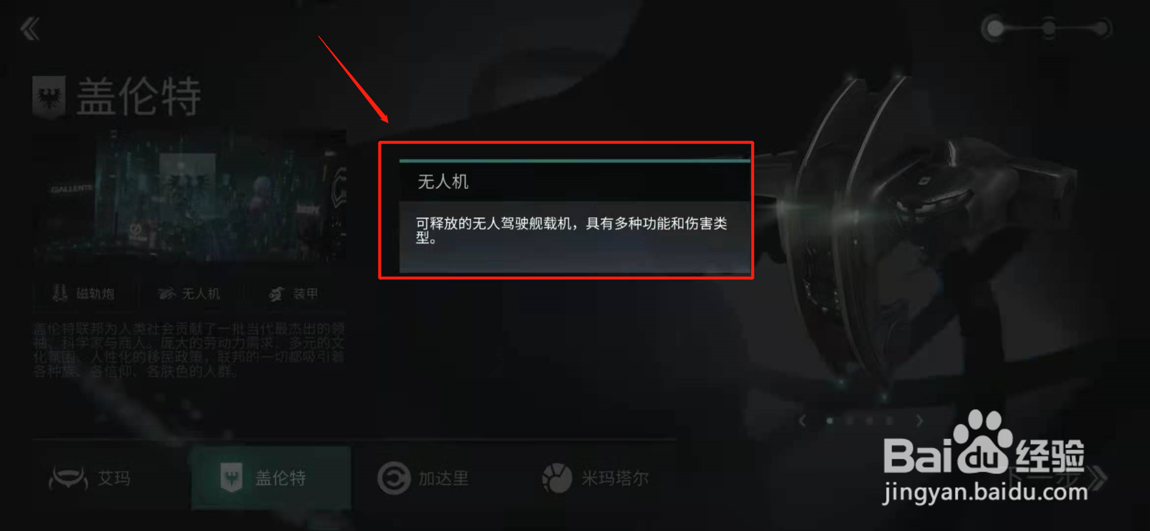 eve手游新手盖伦特起步攻略