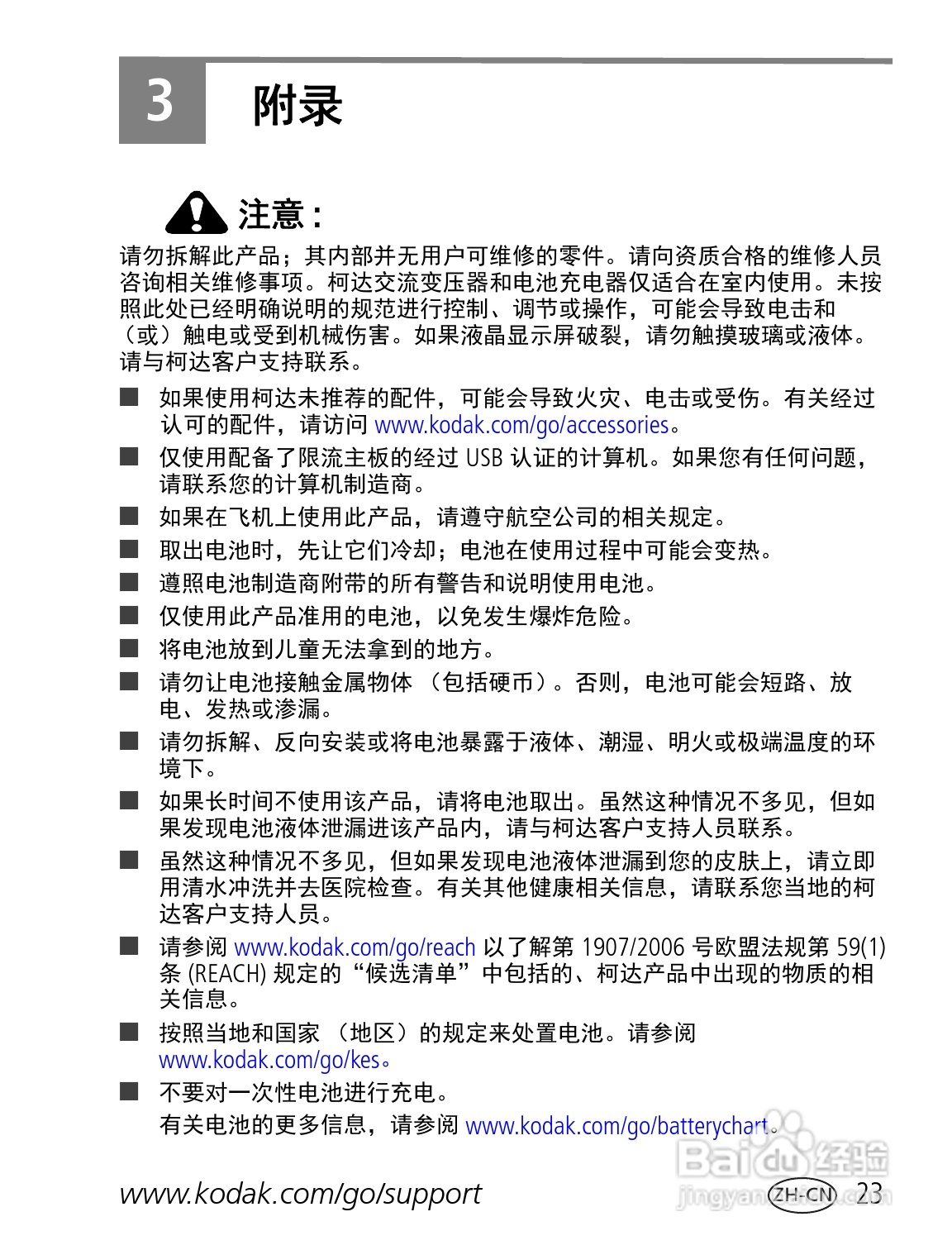 柯达M532数码相机使用说明书:[3]