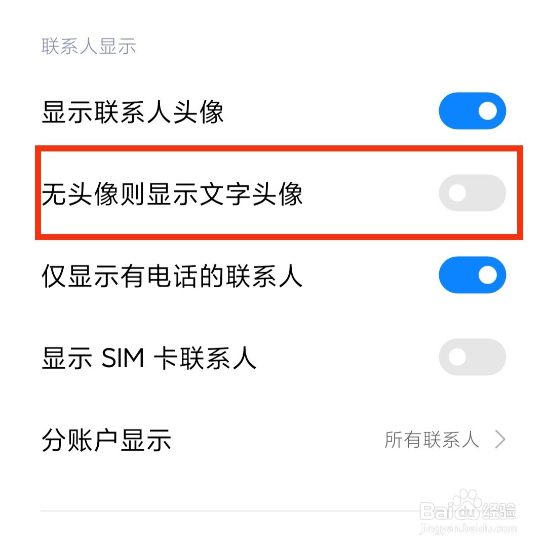 通话联系人的文字头像怎么设置