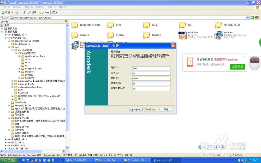 AUTOCAD2007安装步骤方法
