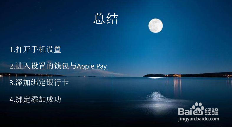 ApplePay怎么用苹果支付钱包如何开启设置