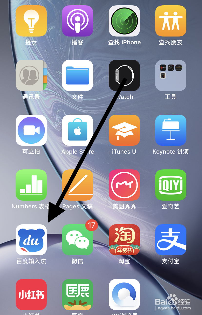 怎么找到百度输入法的云备份