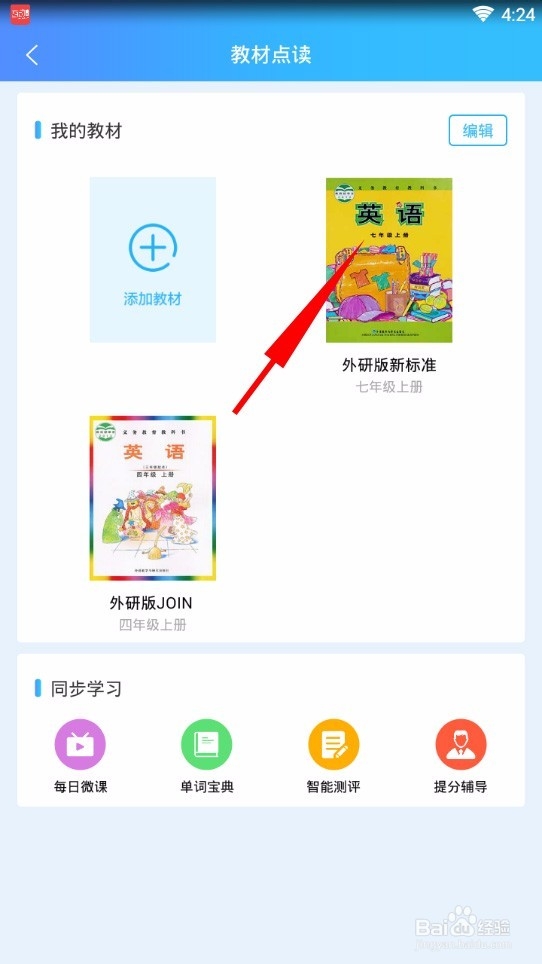 如何使用手机点读英语课本