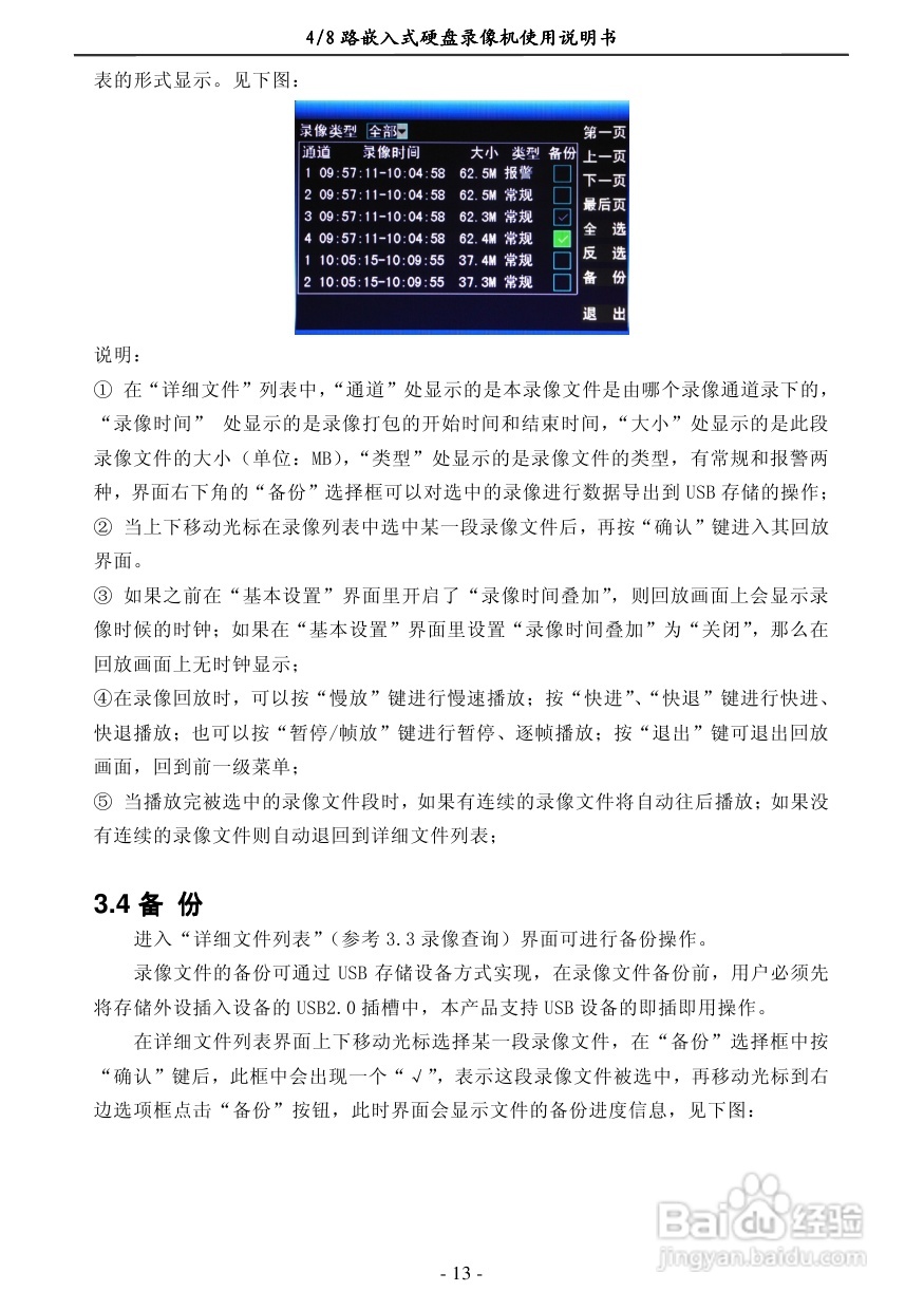 7608EC-N 4/8路嵌入式数字硬盘像机使用说明书:[1]