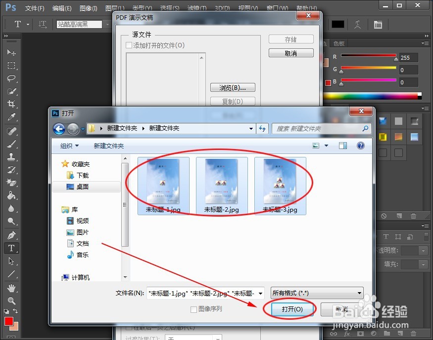 PS怎么将多张图片合成一个PDF文件