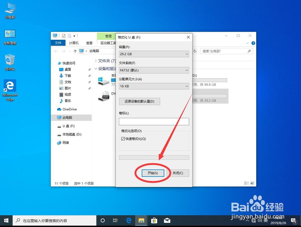 如何将U盘格式转换为FAT32格式