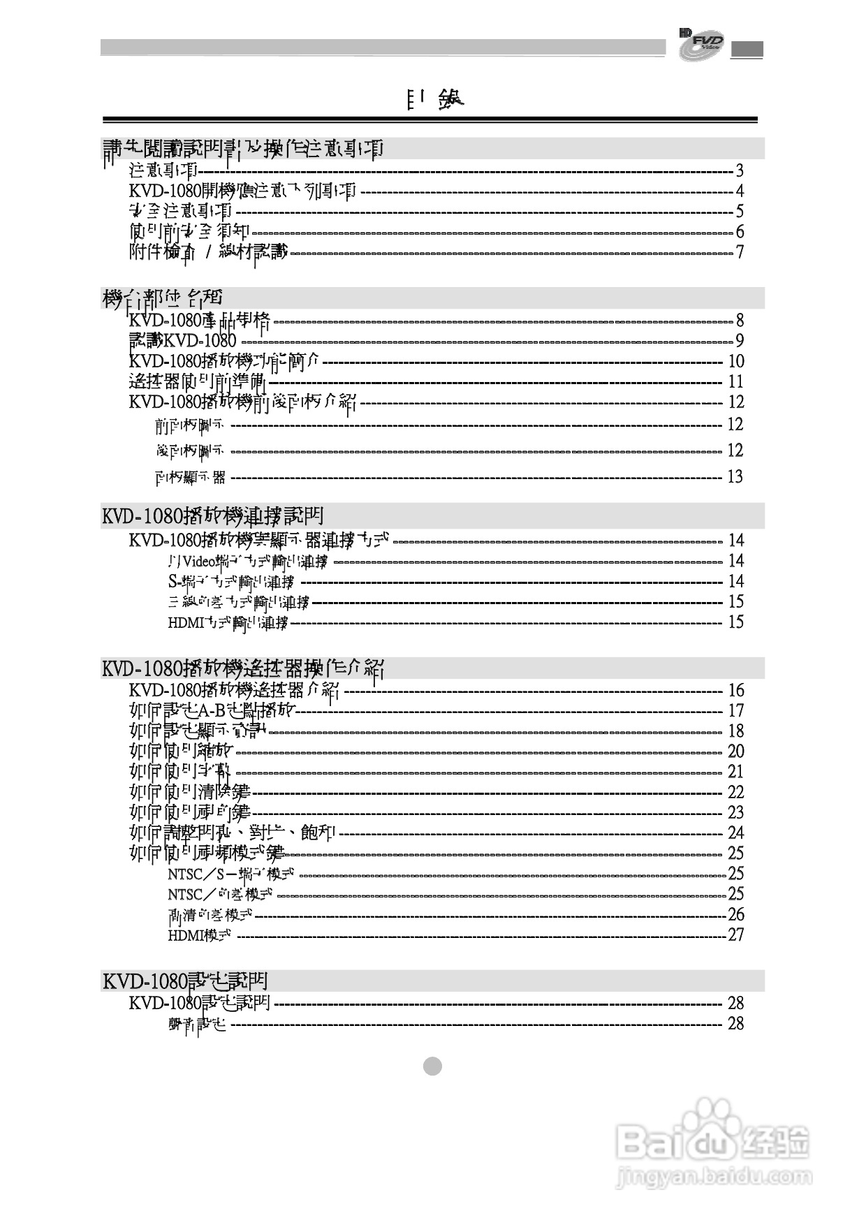 歌林KVD-1080型数位影音光碟机说明书:[1]