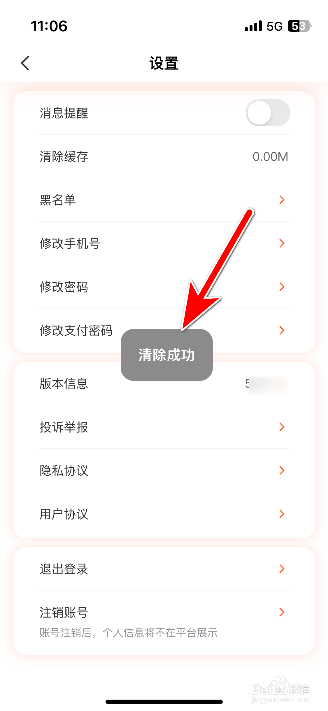 厢遇如何清除缓存