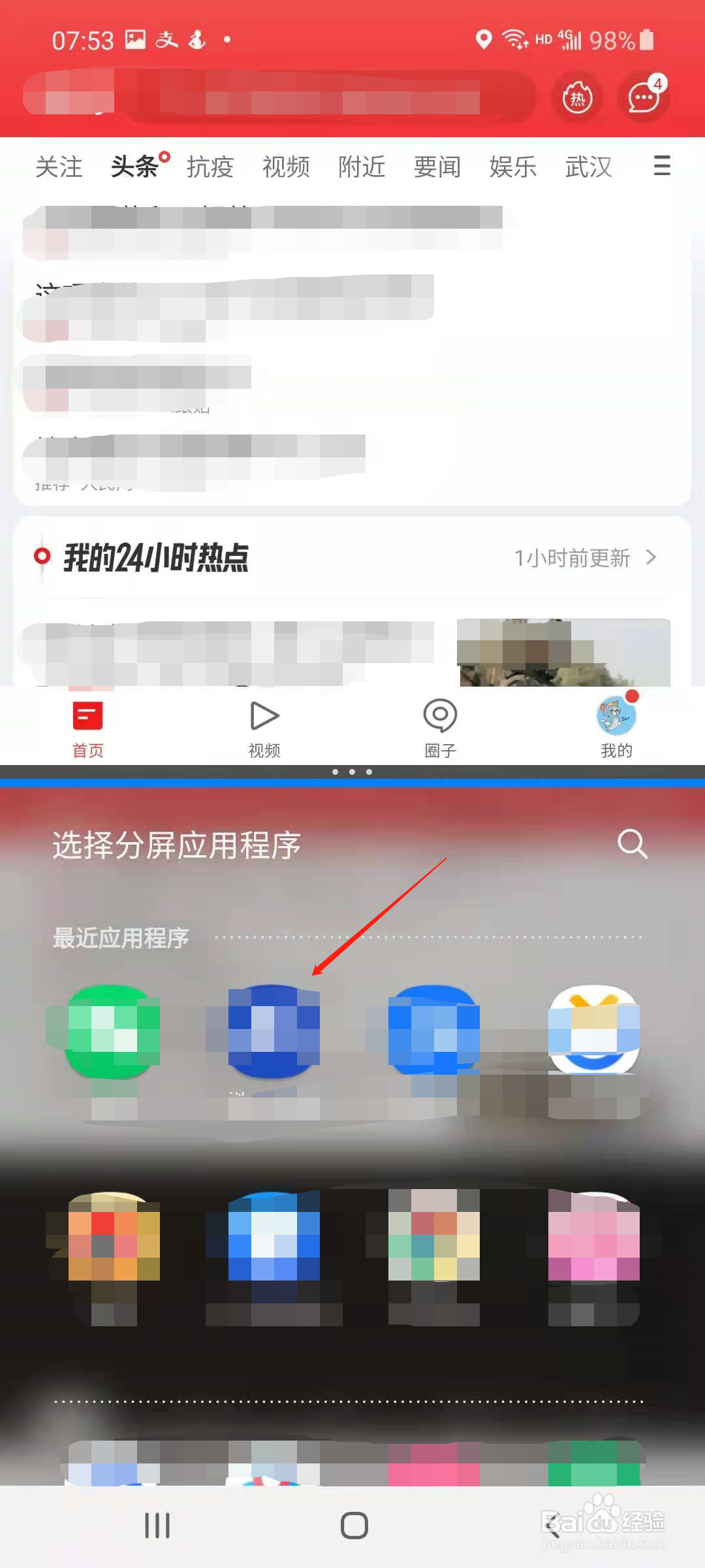 三星A52怎么分屏显示
