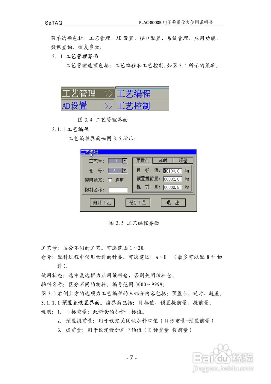 PLAC-8000B电子称重仪表使用说明书:[2]