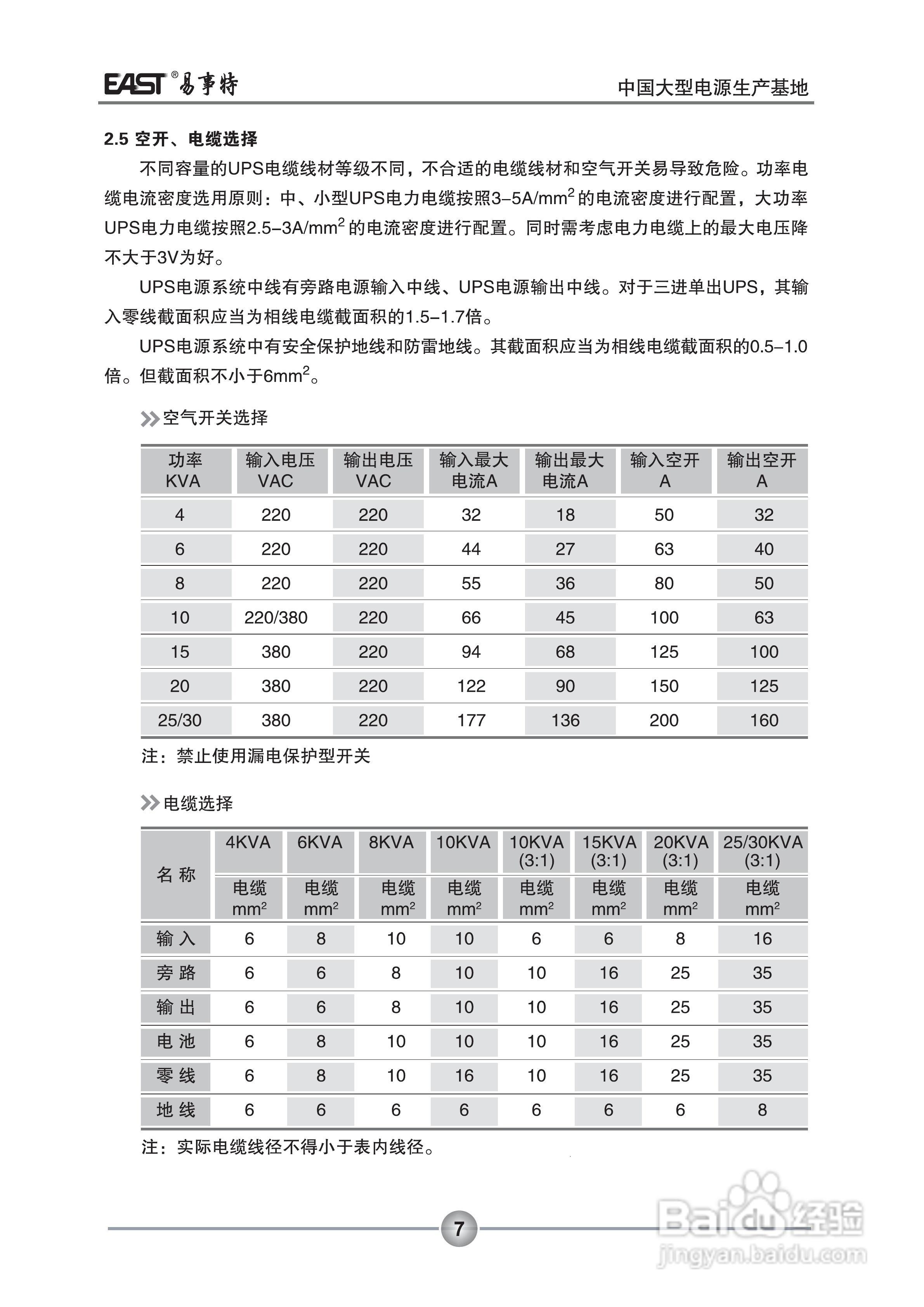 易事特EA880系列UPS电源说明书:[1]