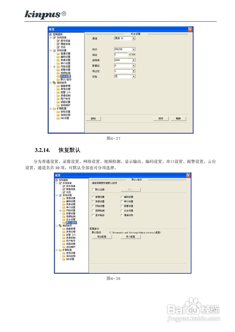 佳镨斯KP-CN11xx系列嵌入式硬盘录像机使用说明书:[9]
