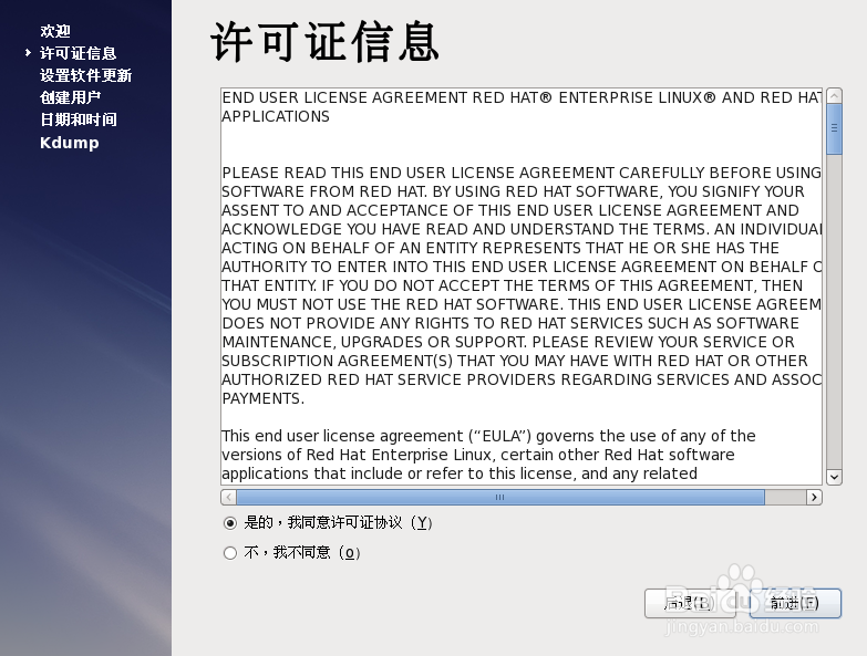 初始化配置Linux系统,桌面的基本操作