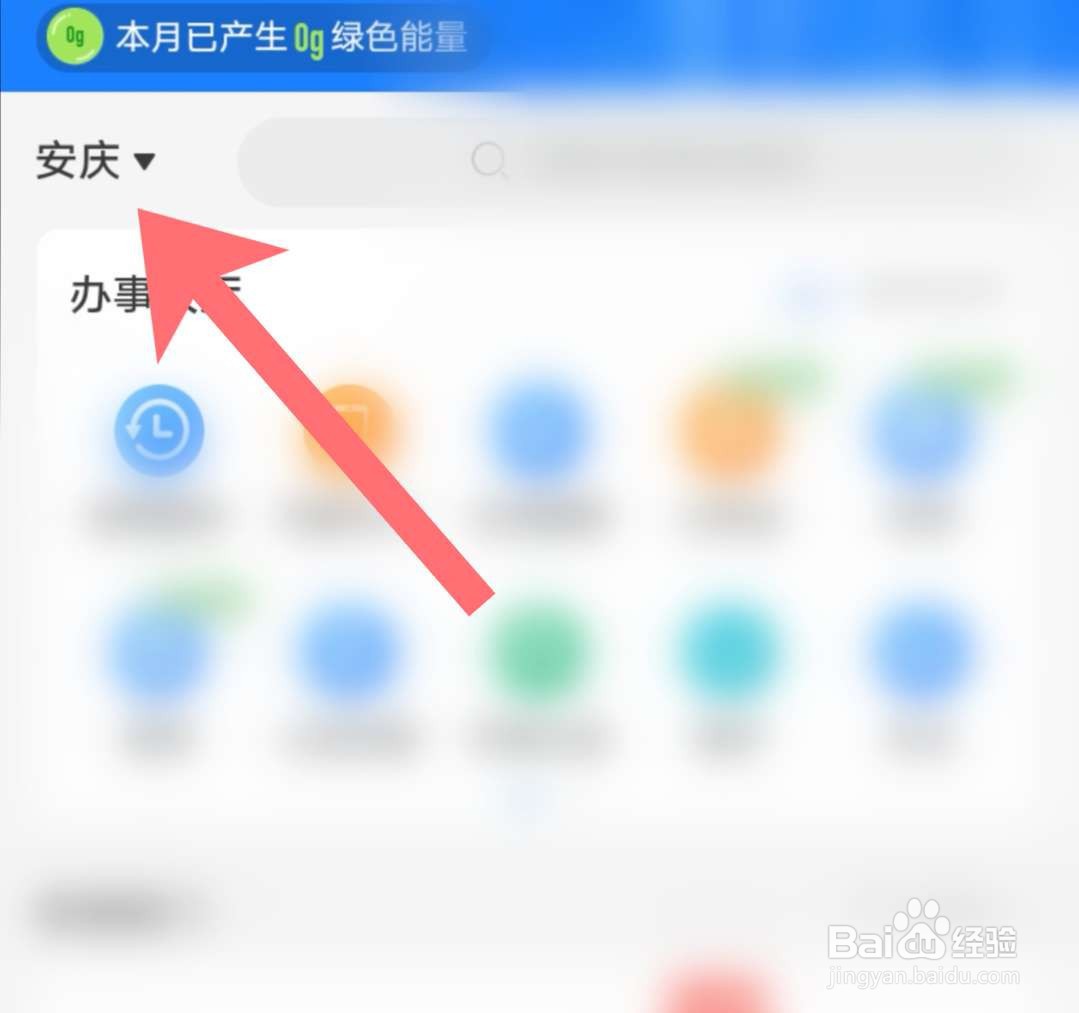 安庆怎么刷支付宝乘公交