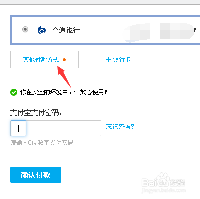如何用支付宝花呗付款？