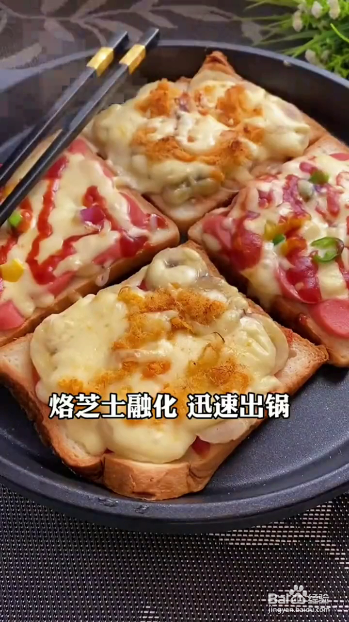如何制作好吃的芝士吐司什锦蔬果披萨