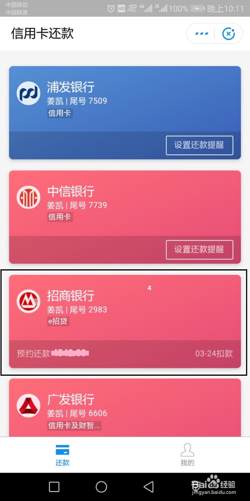 怎么还信用卡的钱