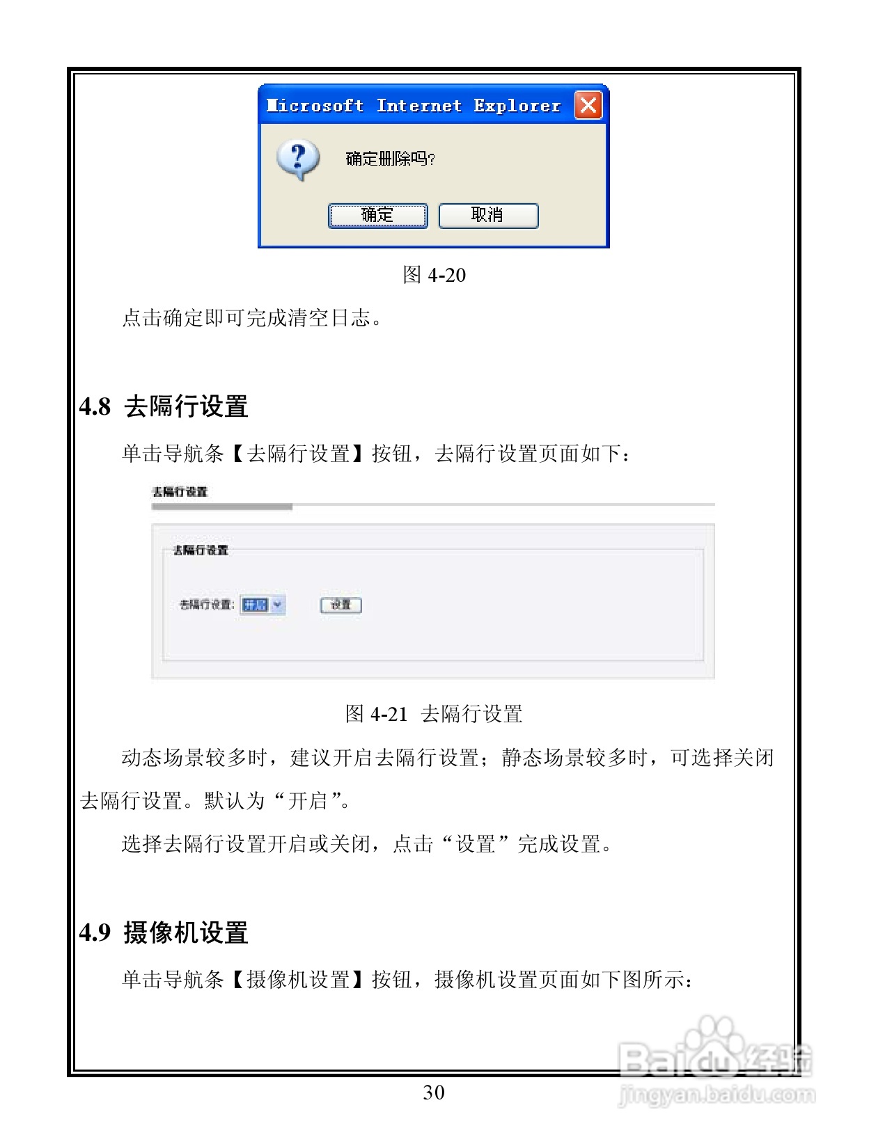 V6103-N 系列宽动态彩色网络摄像机说明书:[4]