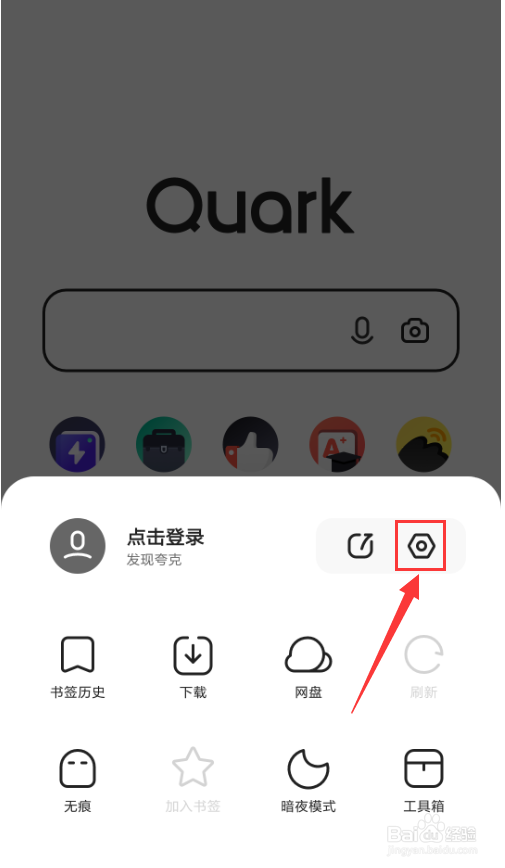 夸克浏览器怎么样清除缓存