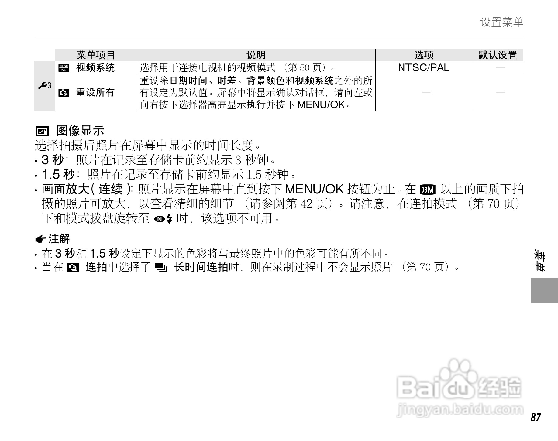 富士FinePix F60fd数码相机使用说明书:[11]