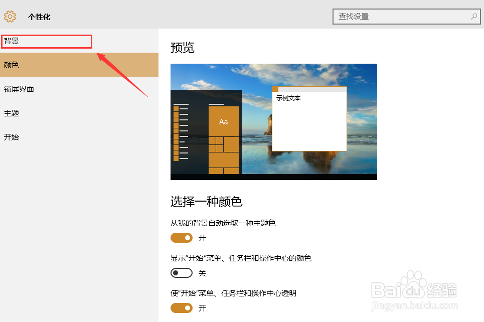 window10系统如何设置纯色背景