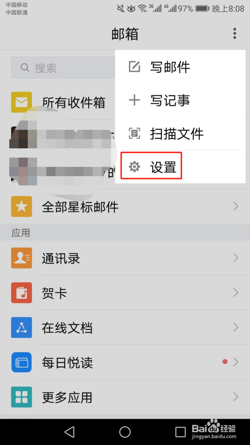 广告邮件不提醒怎么设置