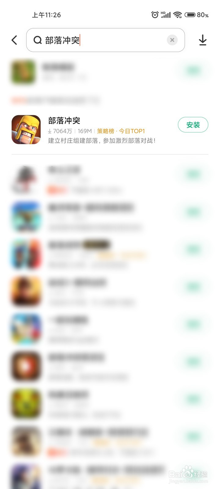 部落冲突游戏怎么下载#校园分享#